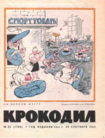 Обложка для Крокодил, 1965 , № 26.pdf